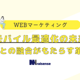 モバイル最適化の未来 AIとの融合がもたらす革新の画像